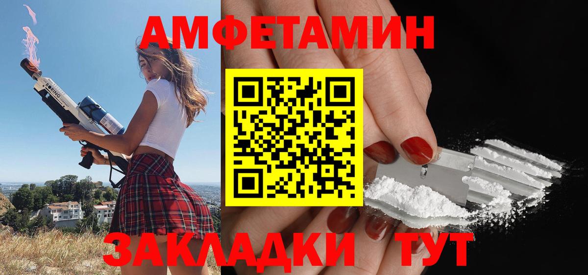 Горно-Алтайск  Amphetamine VHQ  АМФЕТАМИН  Вход с VPN 