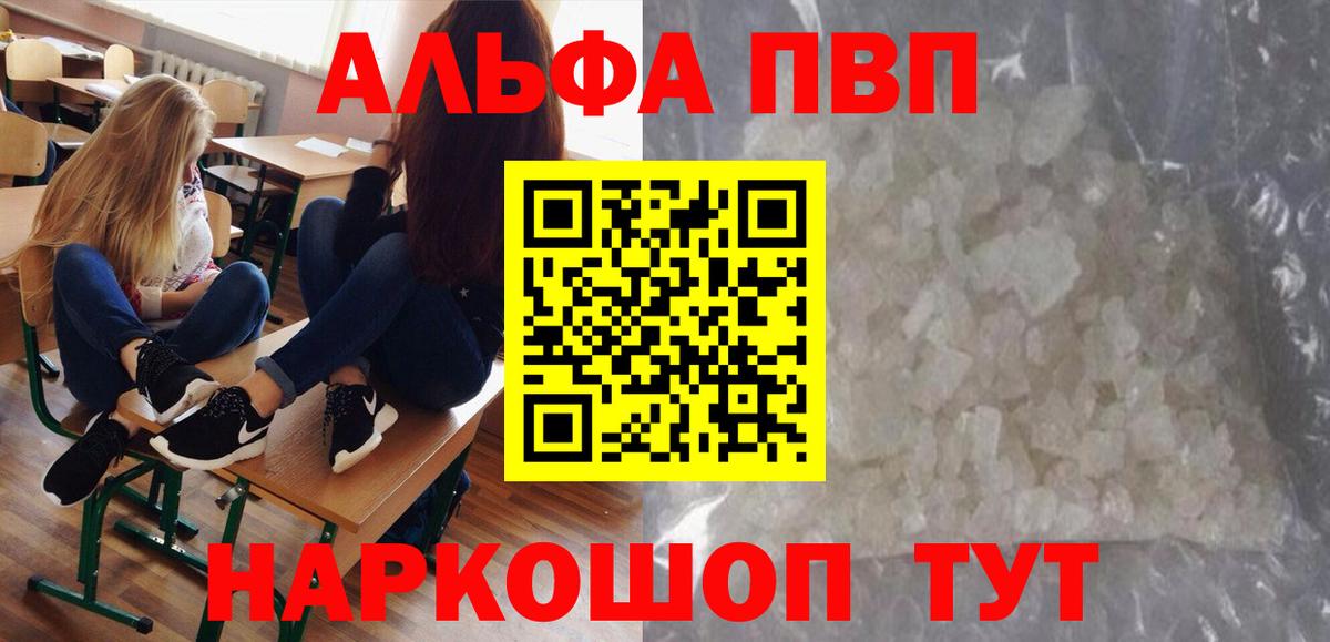 Альфа ПВП кристаллы  APVP СК  Альфа ПВП  Горно-Алтайск  Вход с VPN 