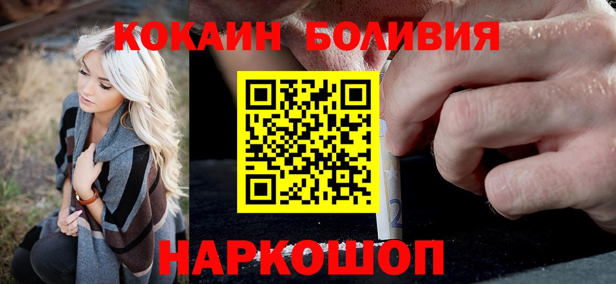 COCAIN Боливия Горно-Алтайск