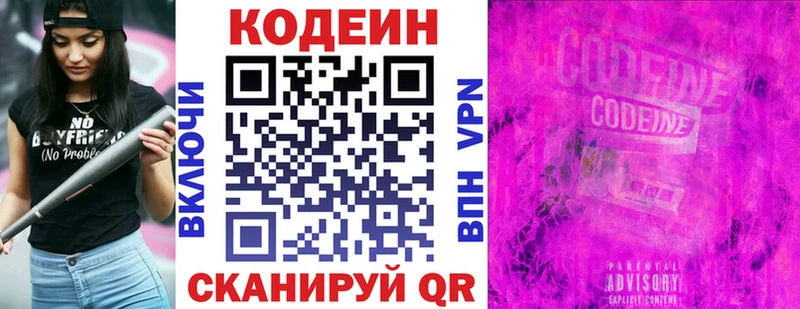 Кодеин напиток Lean (лин)  Горно-Алтайск 