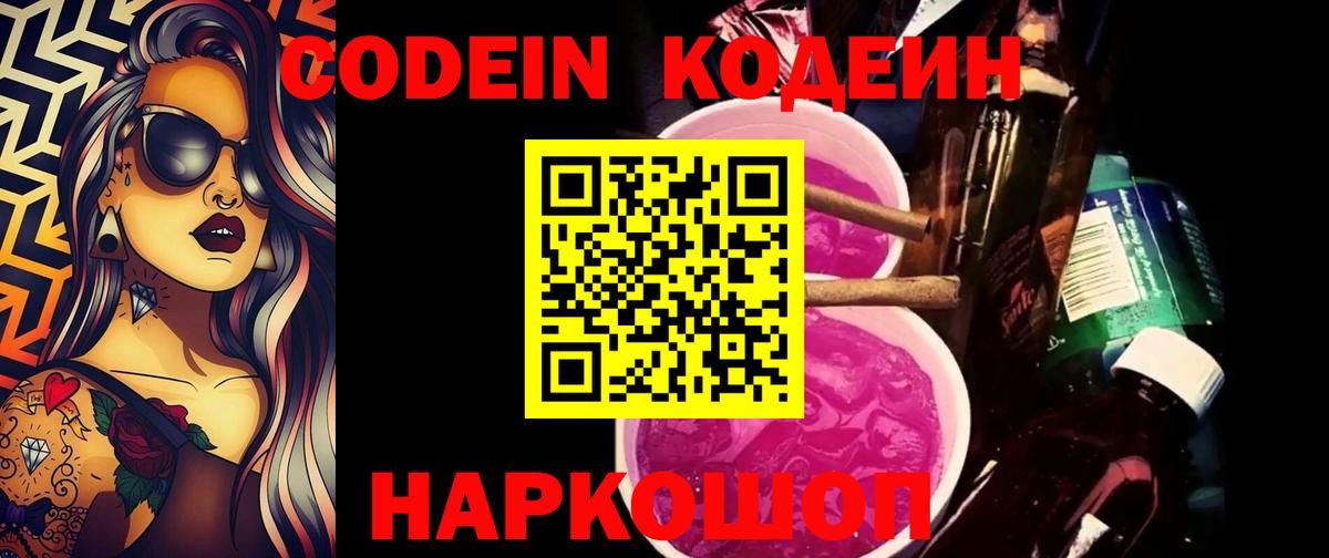 Codein Purple Drank Горно-Алтайск