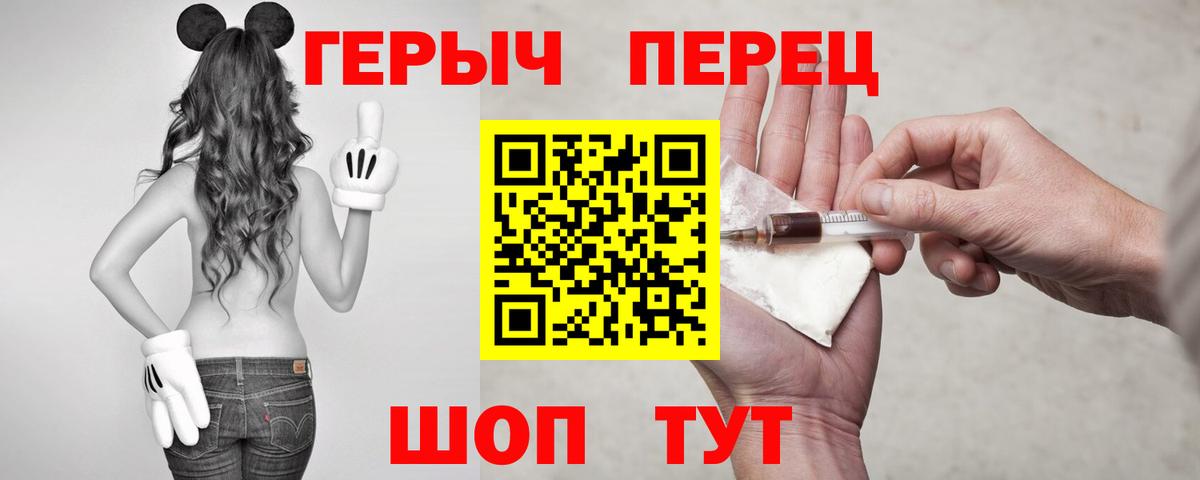 ГЕРОИН гречка Горно-Алтайск