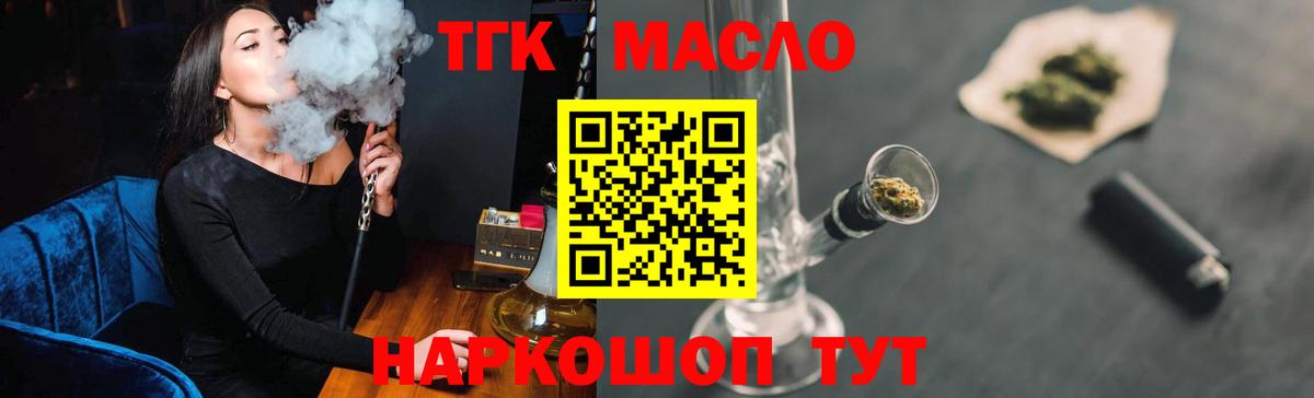 Дистиллят ТГК жижа Горно-Алтайск